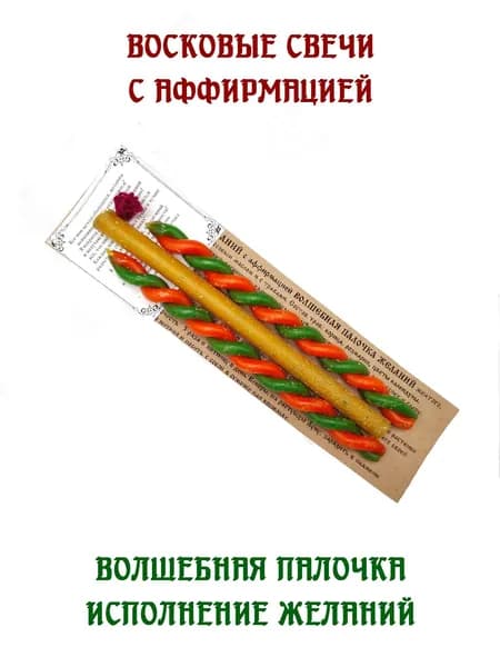 Свеча, 18 см