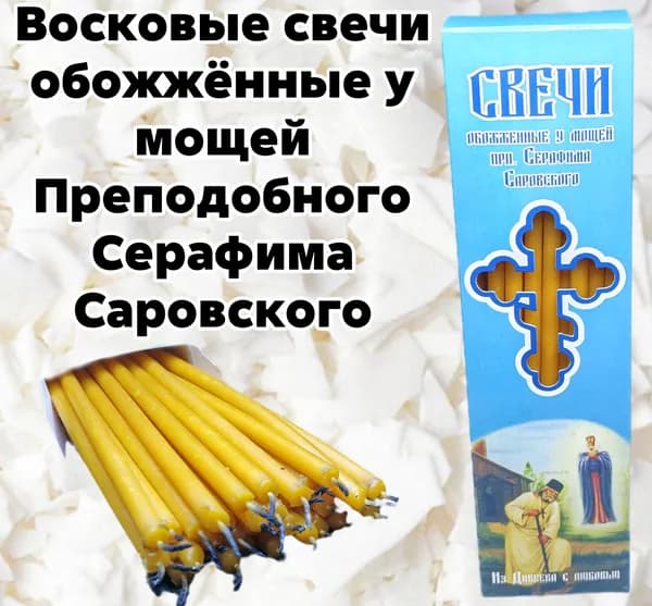 Свечи церковные, 20.5 см х 0.6 см, 33 шт