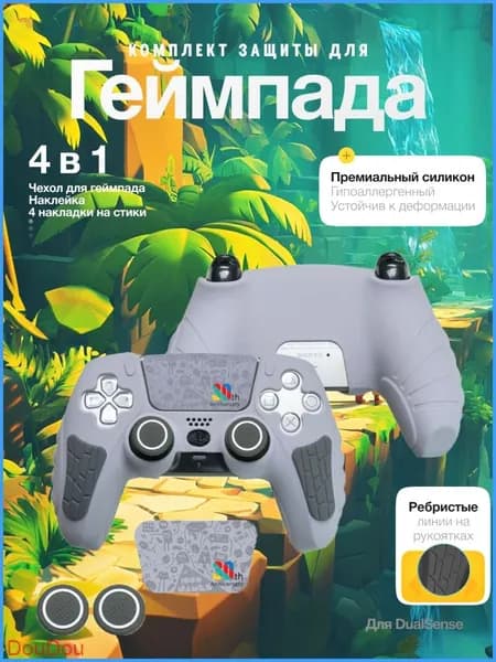 Силиконовый чехол для джойстика PS5 с защитой стиков, серый