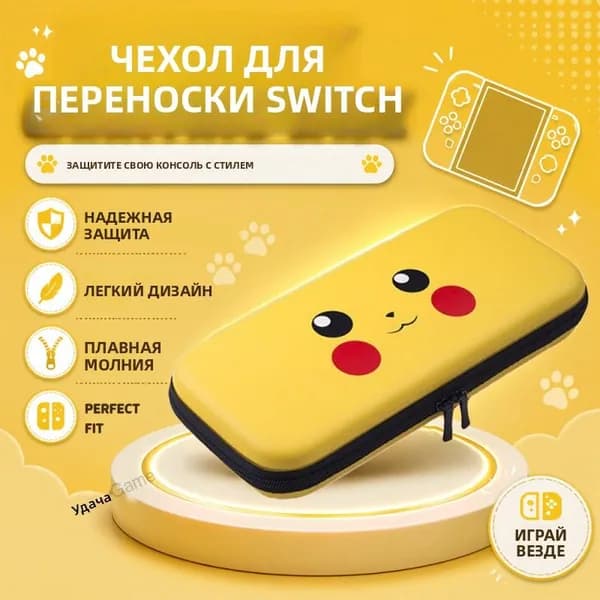 Портативный чехол для Nintendo Switch сумка для консоли, защитный кейс для Switch и Switch OLED