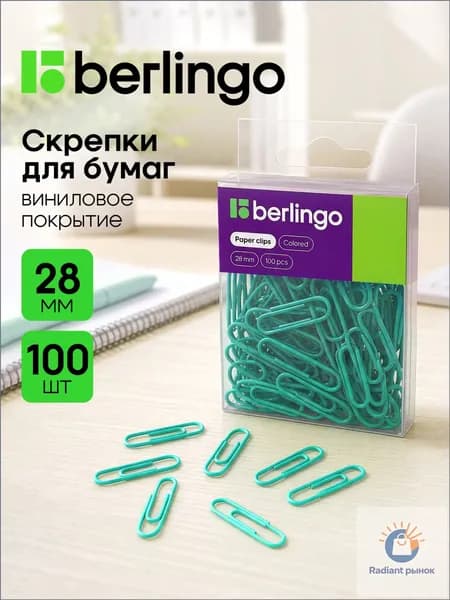 Скрепки канцелярские цветные 100 штук , 28 мм, голубой, пластиковая коробка
