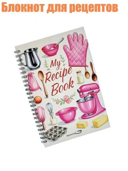 Книга рецептов