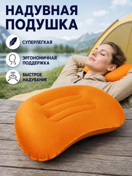 Ультралёгкий надувной подушка для кемпинга 43x32x12 см, для отдыха на природе