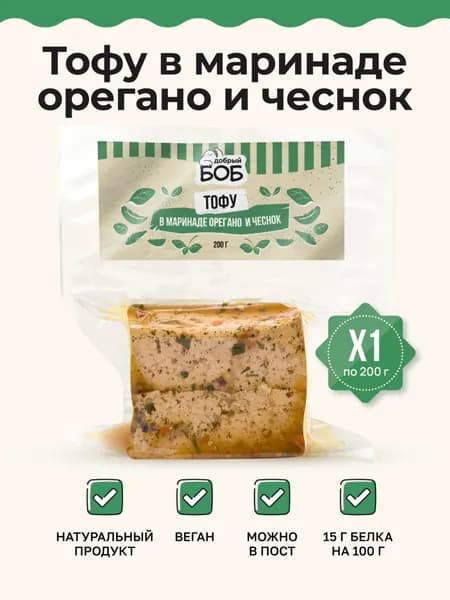 Тофу в маринаде орегано и чеснок, соевый сыр (1 уп. по 200 г.) в пост, веган.