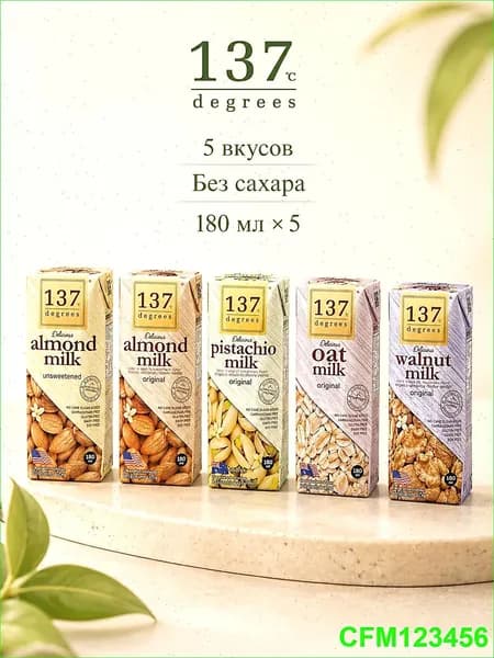 Растительный напиток 180ml*5