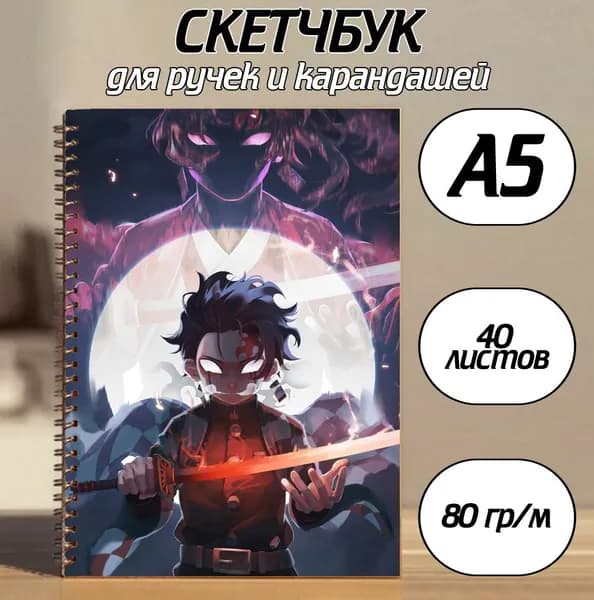 Скетчбук A5, листов: 40