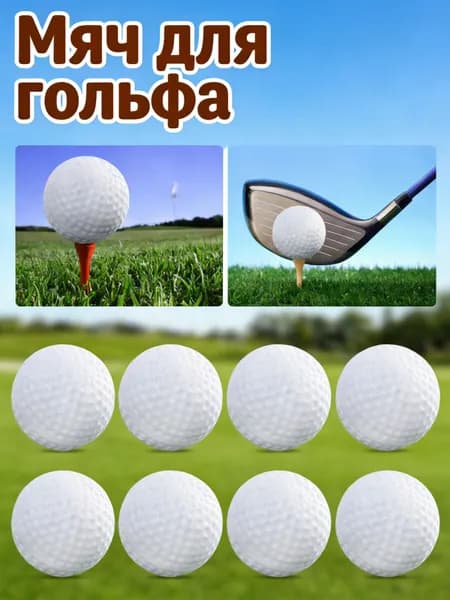 , Мяч для гольфа