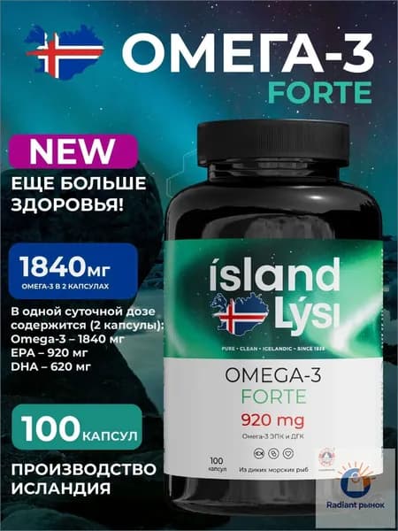 Island Омега 3 Форте 1840/2 капсулы,, исландский рыбий жир + EPA/DHA 100 капсул