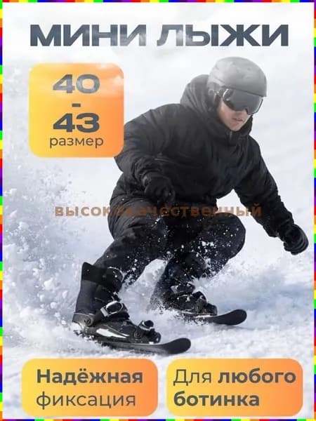 Сноубордический комплект, rjns_3418629817-ebDg