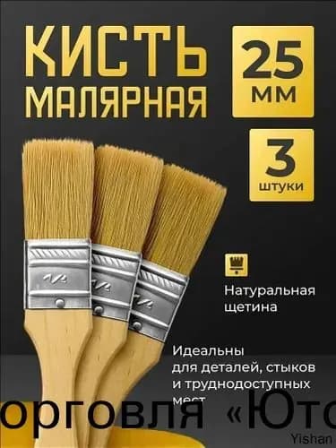 Кисть малярная 25 мм 3шт натуральная щетина плоская - набор кистей для краски, клея, лака