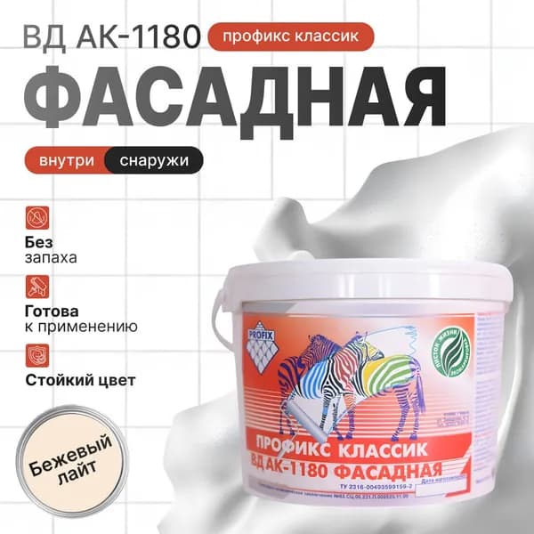Краска фасадная ПРОФИКС