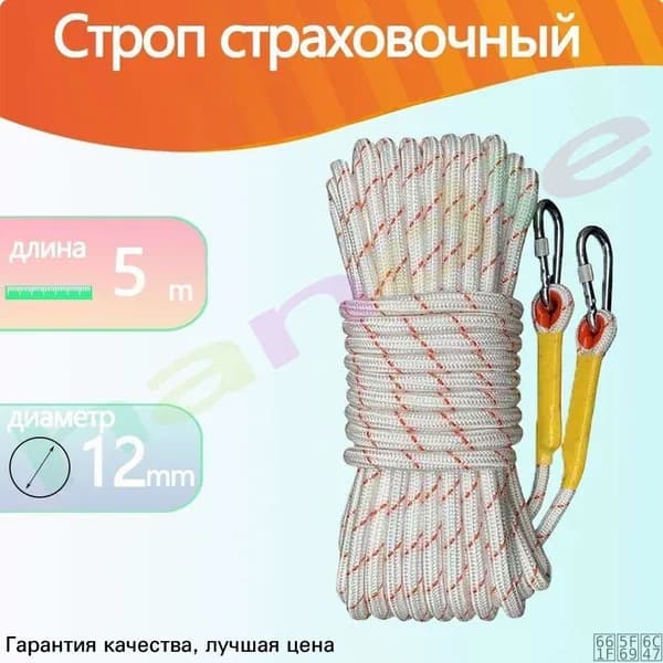 Строп страховочный