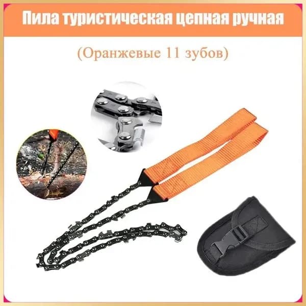 Пила туристическая, длина лезвия: 65 см