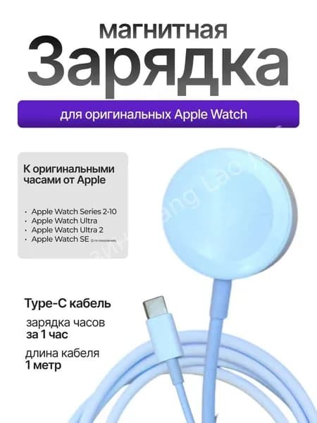 Беспроводная зарядка для apple watch (Type-C, белая)