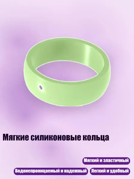 Мягкие силиконовые кольца, 12 - Матча