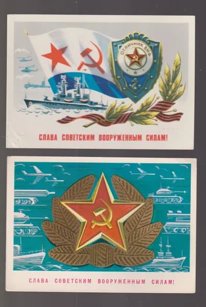 С 23 февраля ! 2 чистых советских открытки.