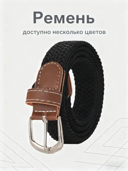 Пояс