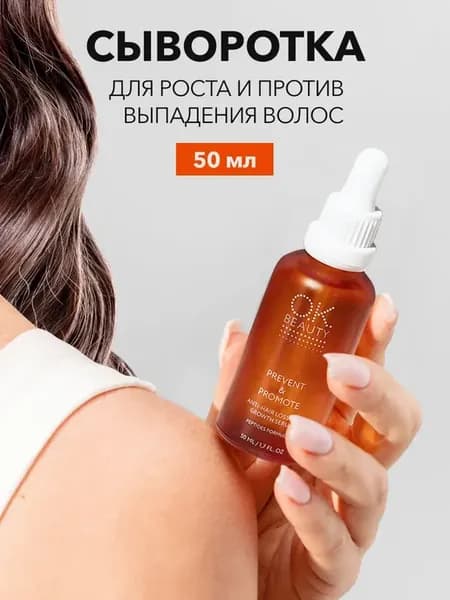 Сыворотка от выпадения и для роста волос