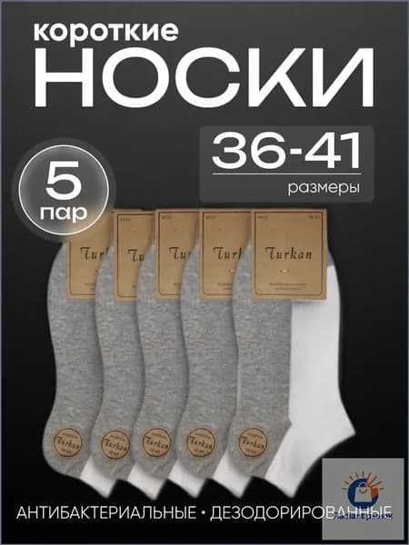 Носки женские короткие носки, 5 пар