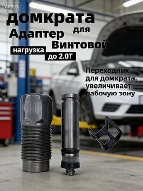 Домкрат автомобильный, нагрузка до 2.01 т