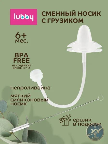 Аксессуар для поильников