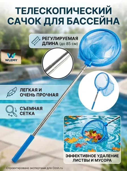 Набор для ухода за бассейном Сачок для рыбалки бабочек бассейна, детский, телескопический, рыболовный