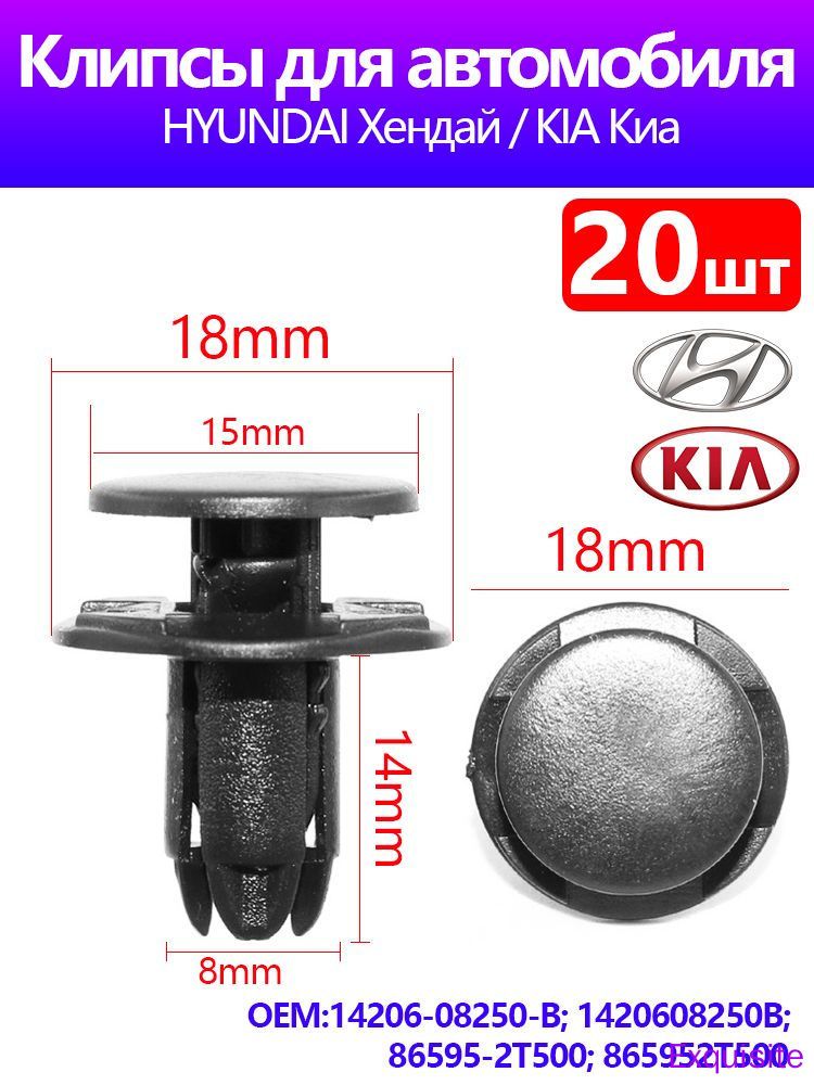 Клипса крепежная автомобильная, 14 мм, 20 шт.