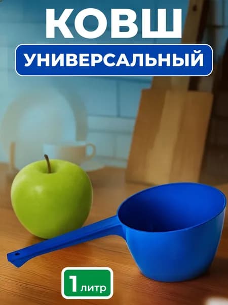 Ковш пластиковый, для бани и купания, универсальный, 1 литр