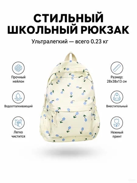 Рюкзак