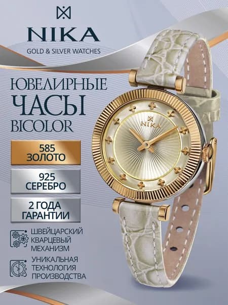 НИКА Часы наручные женские из золота 585 и серебра 925 ювелирные кварцевые