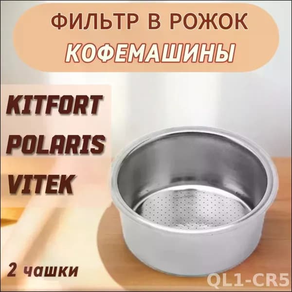 Фильтр для рожковой кофеварки 51 мм / ситечко / сито