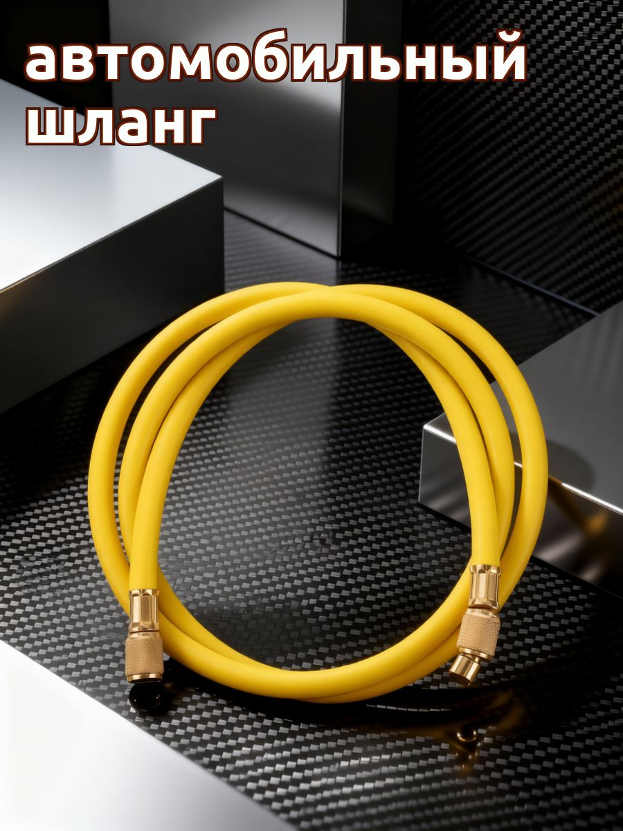 Шланг для компрессора