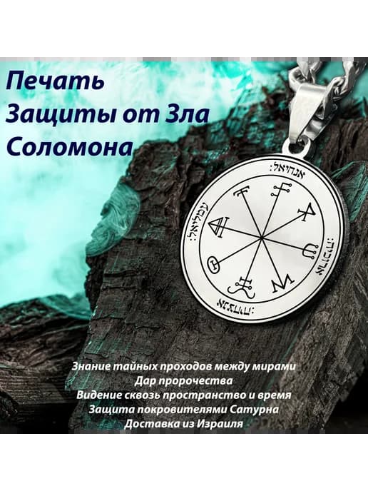 Печать Защиты от Зла Соломона третий пентакль Сатурна