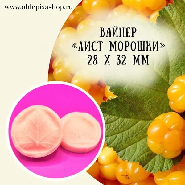 Вайнер "Лист морошки" размер L