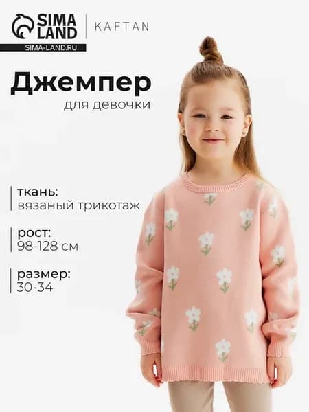 Джемпер для девочки, бежевый, 98-104 см
