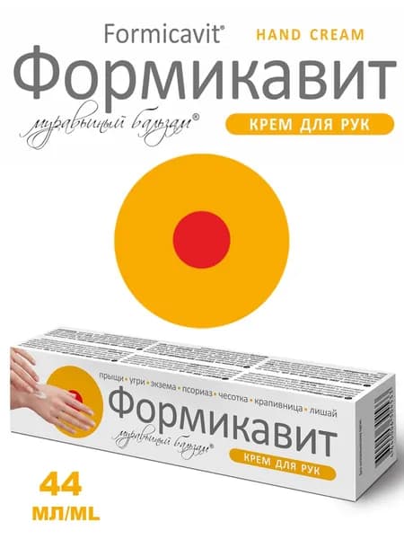 FORMICAVIT ФОРМИКАВИТ крем для рук
