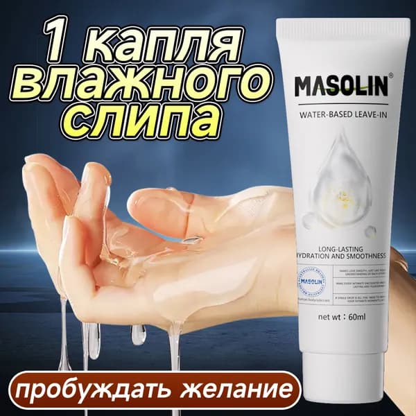 Интимная гель смазка на водной основе, Лубрикант 60 мл, для мужчин, женщин и любых пар, для всех видов любви