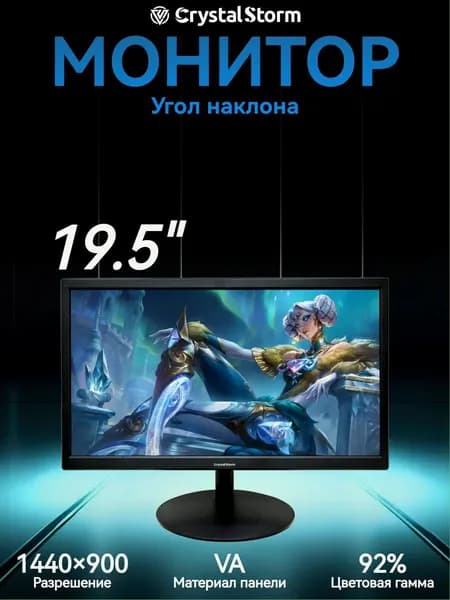 CrystalStorm 19.5" Монитор CrystalStorm Border W VH 0424e-1, VA, 1440x900 WXGA+, 60.0 Гц, черный
