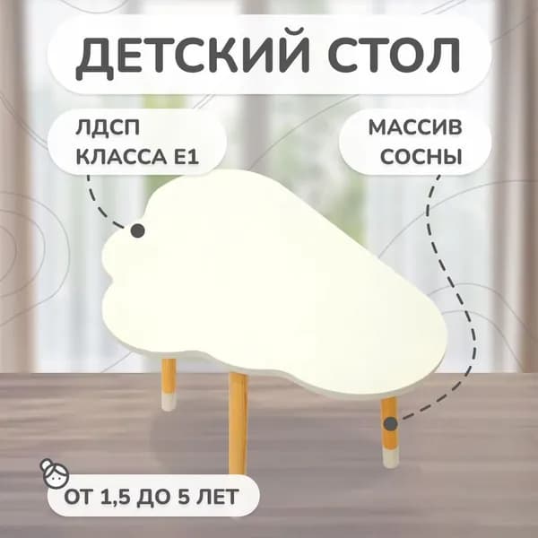 Детский стол,77х51х47см