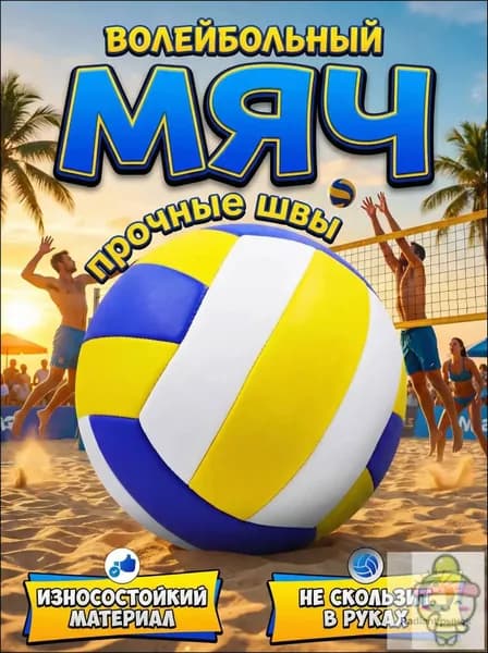 Мяч волейбольный, 5 размер, белый