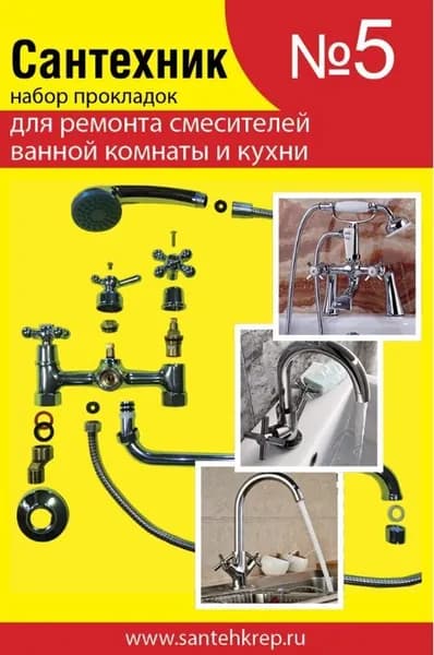 Набор прокладок Сантехник №5 для ремонта смесителей ванной комнаты и кухни