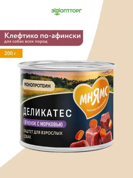 Влажный корм Мнямс "Клефтико по-афински" консервы для собак всех пород с ягненком и морковью, 200 г.