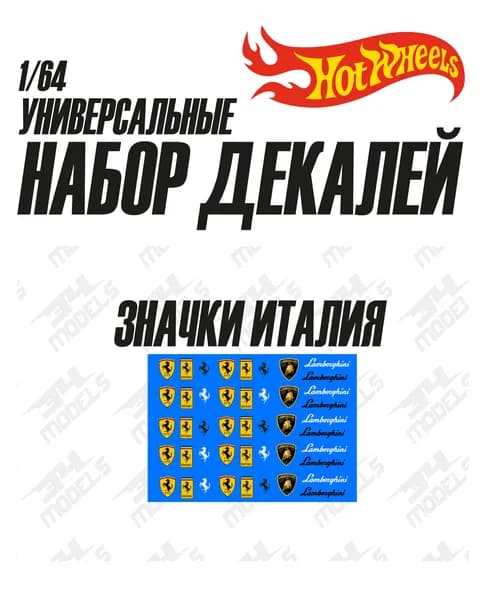 Набор универсальных декалей для Hot Wheels