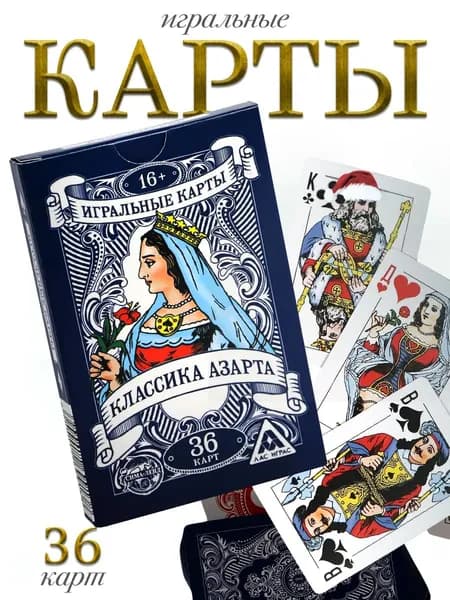 Игральные карты