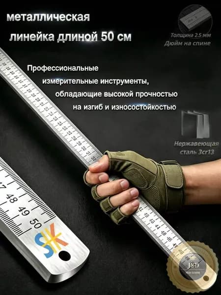 Многофункциональная утолщенная металлическая линейка, длина 50 см, измерительный инструмент