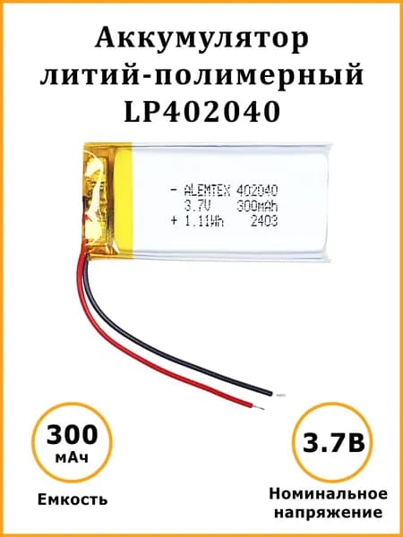 Батарея-аккумулятор, 3,7 В, 300 мАч, 1 шт