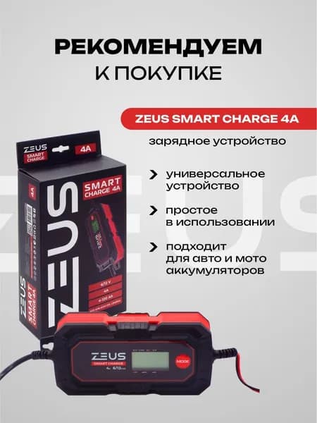 Аккумулятор ZEUS SUPER AGM 14 Ач п.п. (YB14-BS) (шт)