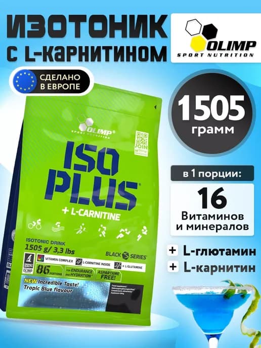 Изотоник порошок спортивный Iso Plus Powder, 1505 г