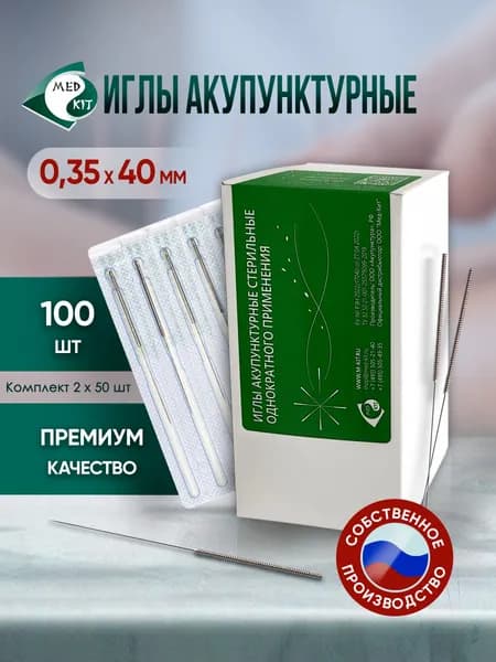 Иглы акупунктурные стерильные 0,35х40 мм, 100 игл в упаковке (2 комплекта по 50 шт)
