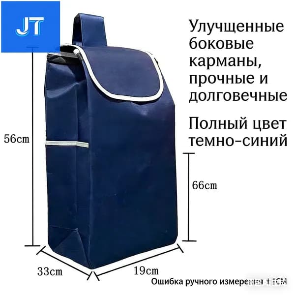 Сумка тележка